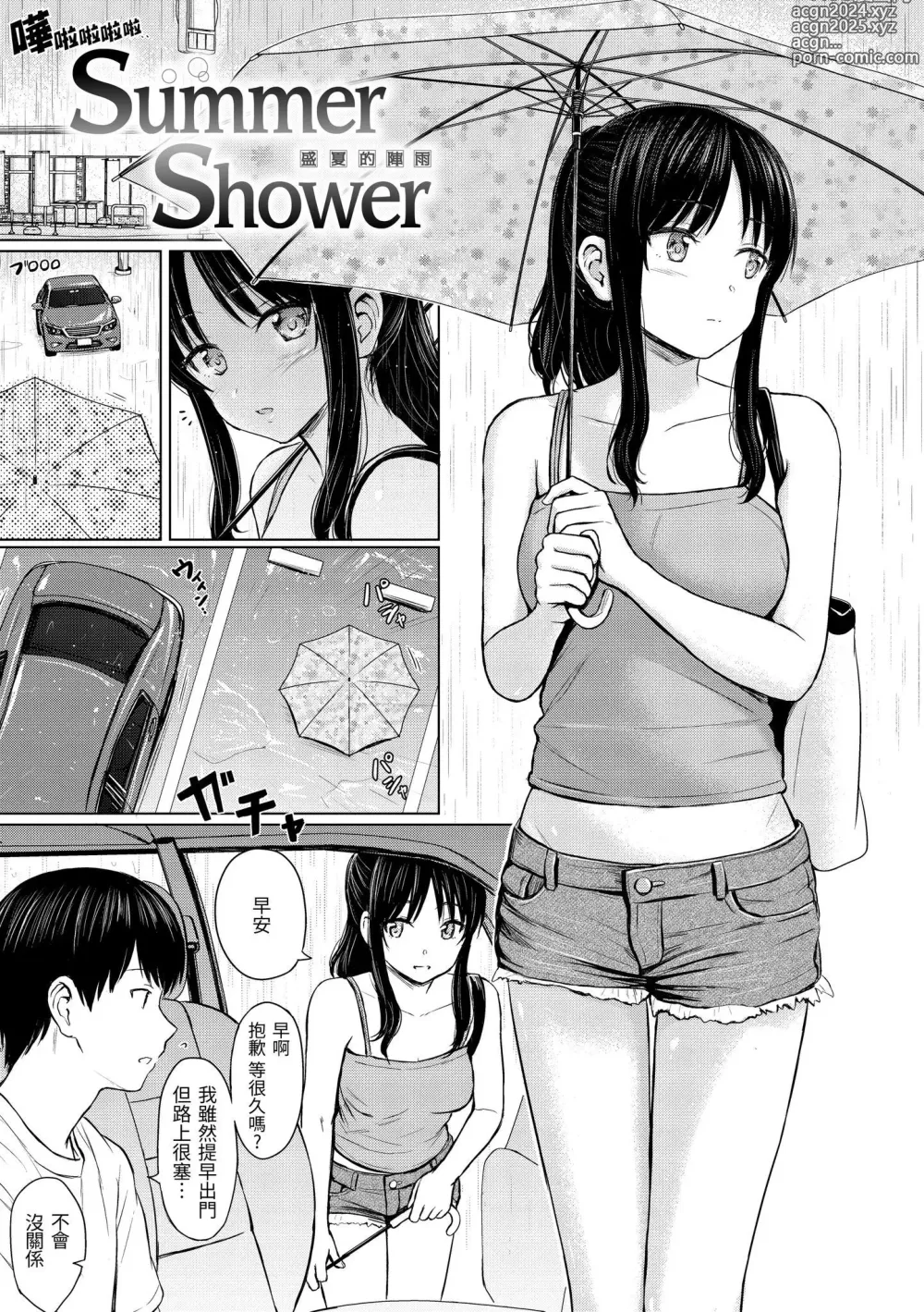 Page 176 of manga Itazura Talk - Listen to my sex talk, please｜惡作劇調情 (decensored)