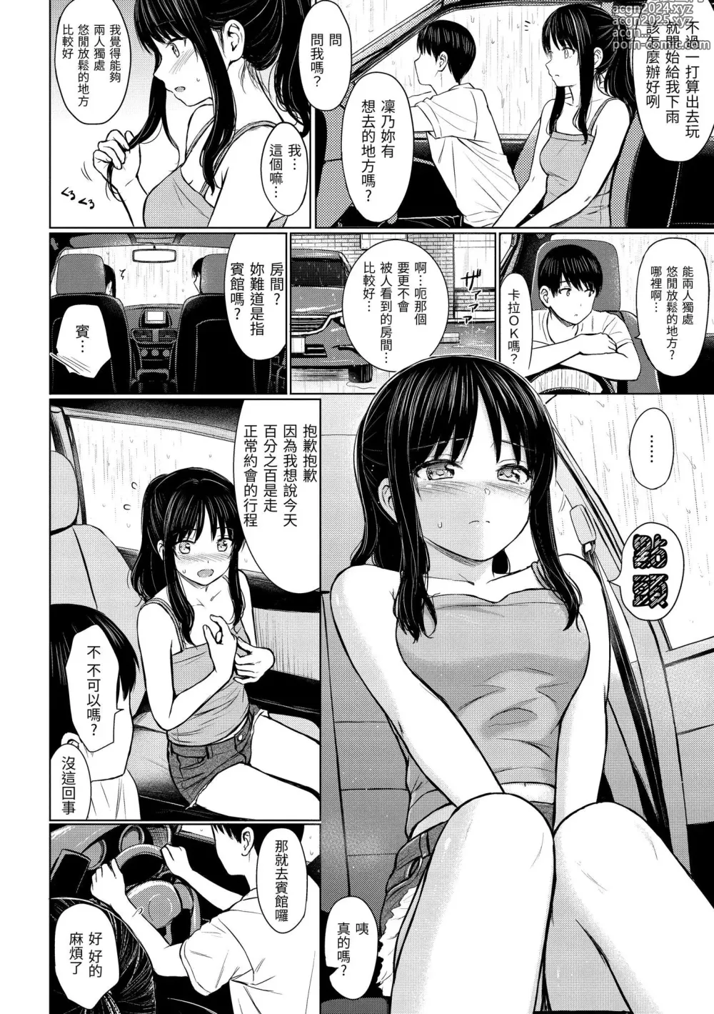 Page 177 of manga Itazura Talk - Listen to my sex talk, please｜惡作劇調情 (decensored)