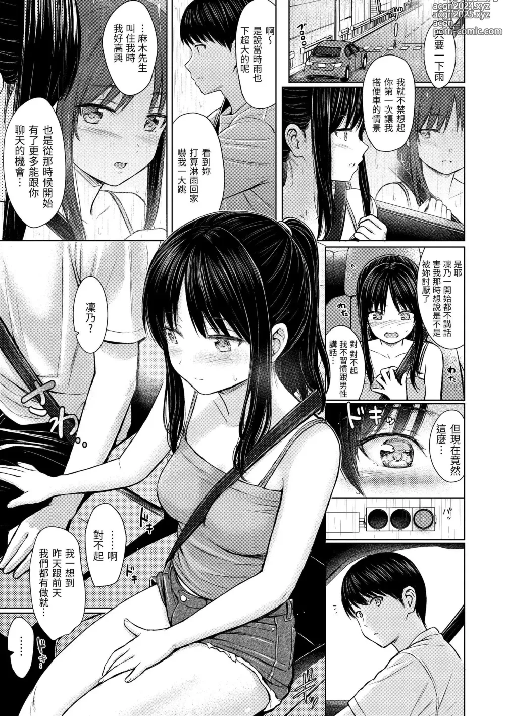 Page 178 of manga Itazura Talk - Listen to my sex talk, please｜惡作劇調情 (decensored)