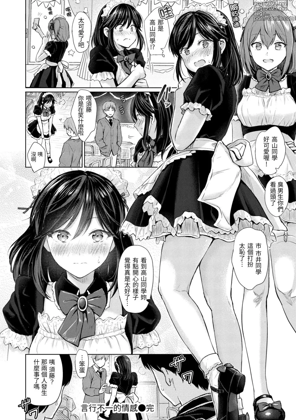 Page 29 of manga Itazura Talk - Listen to my sex talk, please｜惡作劇調情 (decensored)