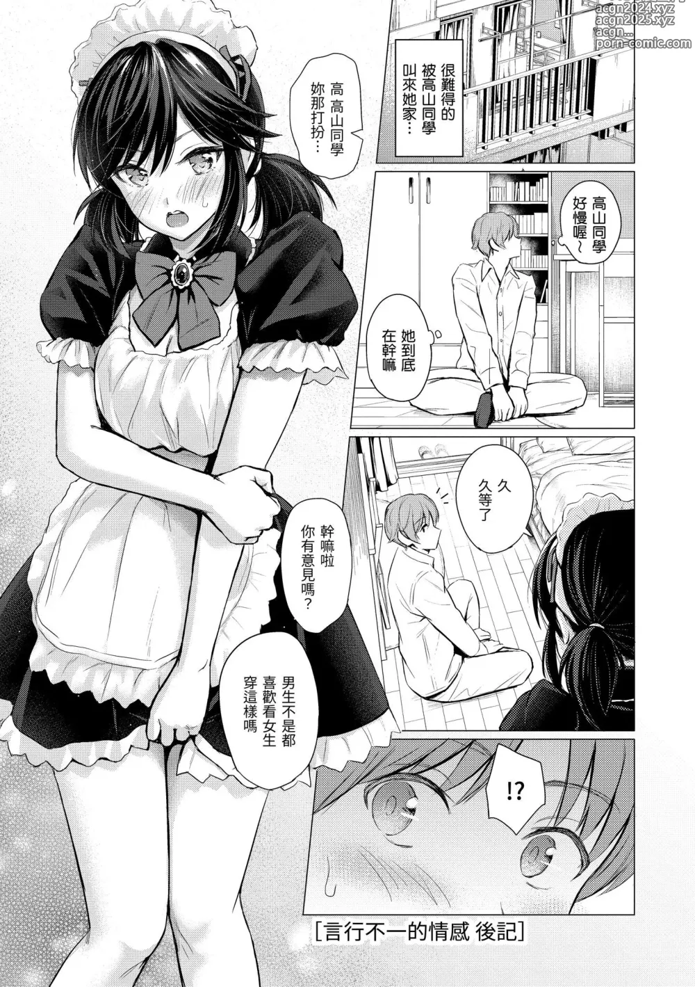 Page 30 of manga Itazura Talk - Listen to my sex talk, please｜惡作劇調情 (decensored)