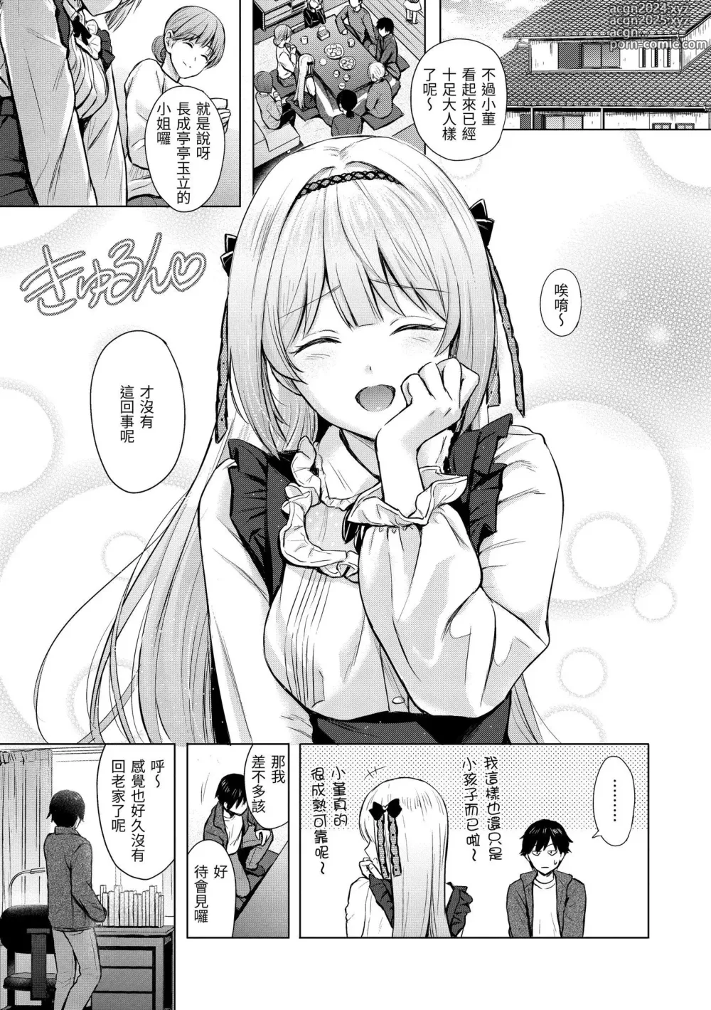 Page 38 of manga Itazura Talk - Listen to my sex talk, please｜惡作劇調情 (decensored)