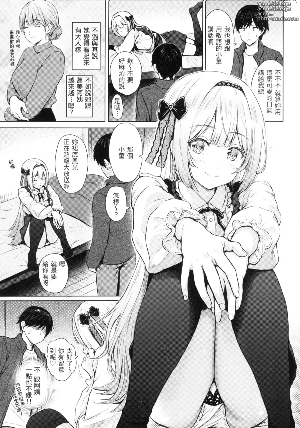 Page 40 of manga Itazura Talk - Listen to my sex talk, please｜惡作劇調情 (decensored)