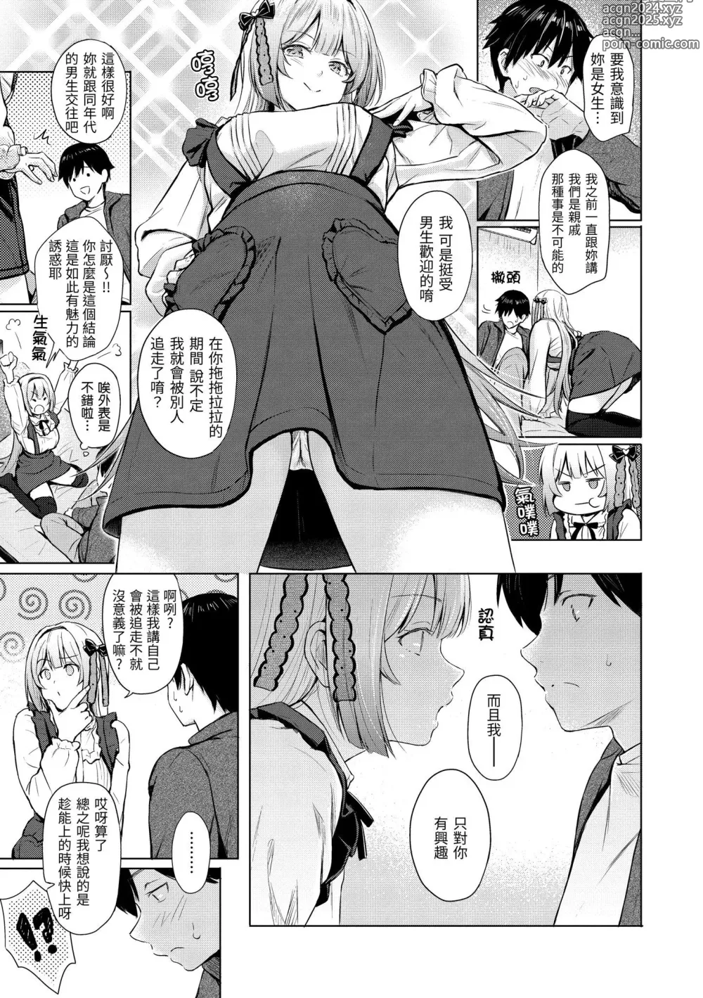 Page 42 of manga Itazura Talk - Listen to my sex talk, please｜惡作劇調情 (decensored)