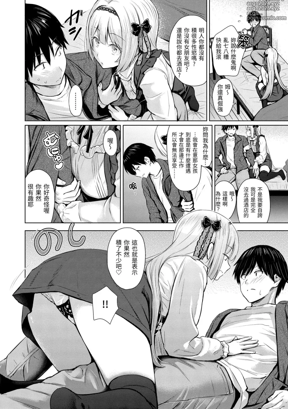 Page 43 of manga Itazura Talk - Listen to my sex talk, please｜惡作劇調情 (decensored)