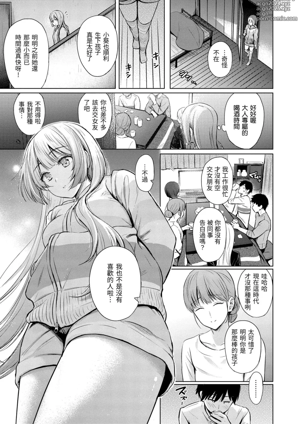 Page 46 of manga Itazura Talk - Listen to my sex talk, please｜惡作劇調情 (decensored)