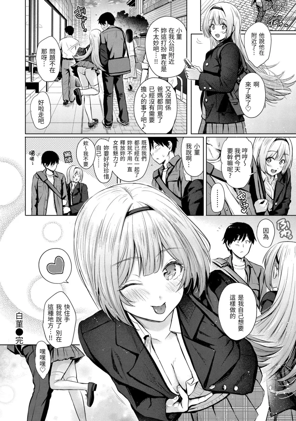 Page 61 of manga Itazura Talk - Listen to my sex talk, please｜惡作劇調情 (decensored)