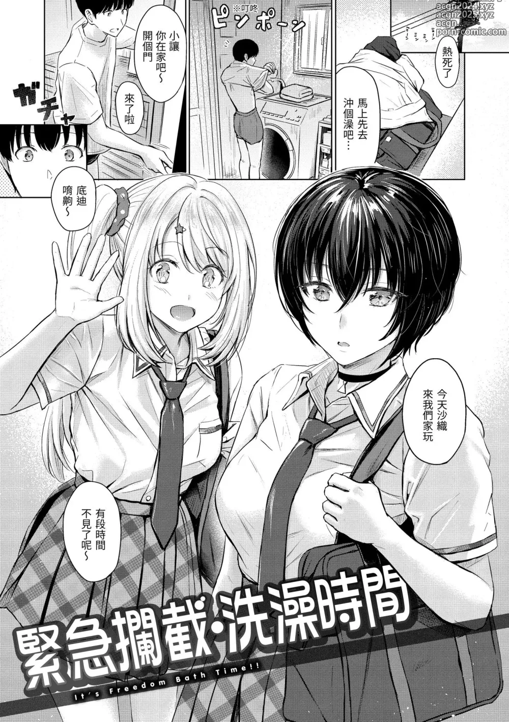 Page 62 of manga Itazura Talk - Listen to my sex talk, please｜惡作劇調情 (decensored)