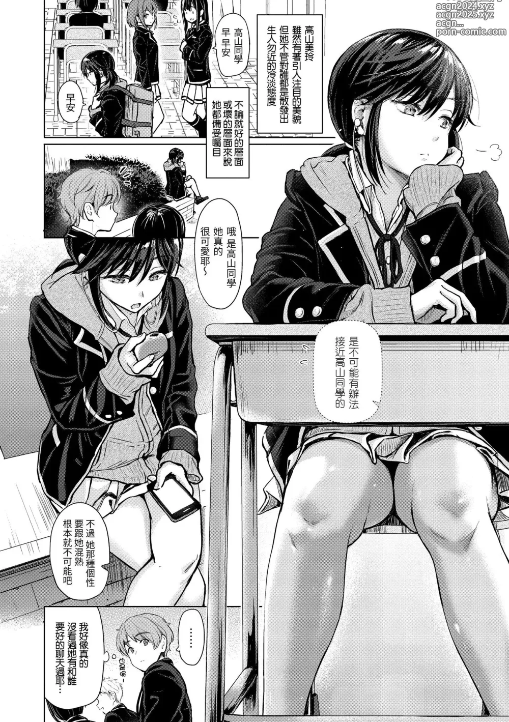 Page 9 of manga Itazura Talk - Listen to my sex talk, please｜惡作劇調情 (decensored)