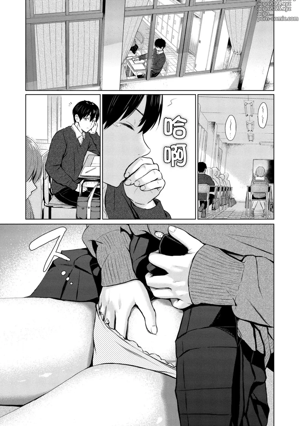 Page 86 of manga Itazura Talk - Listen to my sex talk, please｜惡作劇調情 (decensored)