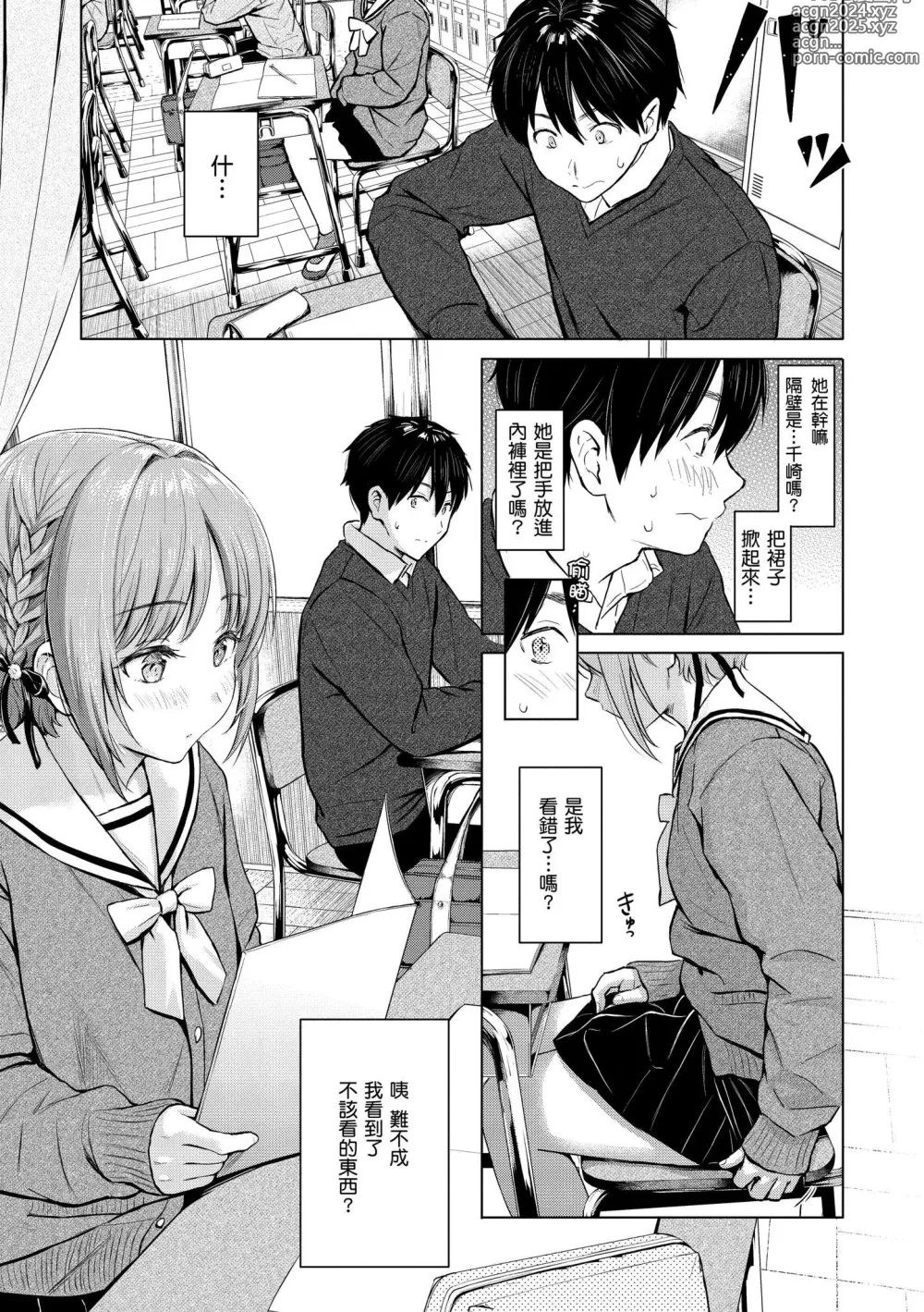 Page 88 of manga Itazura Talk - Listen to my sex talk, please｜惡作劇調情 (decensored)