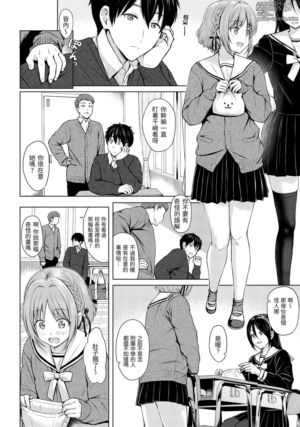 Page 89 of manga Itazura Talk - Listen to my sex talk, please｜惡作劇調情 (decensored)