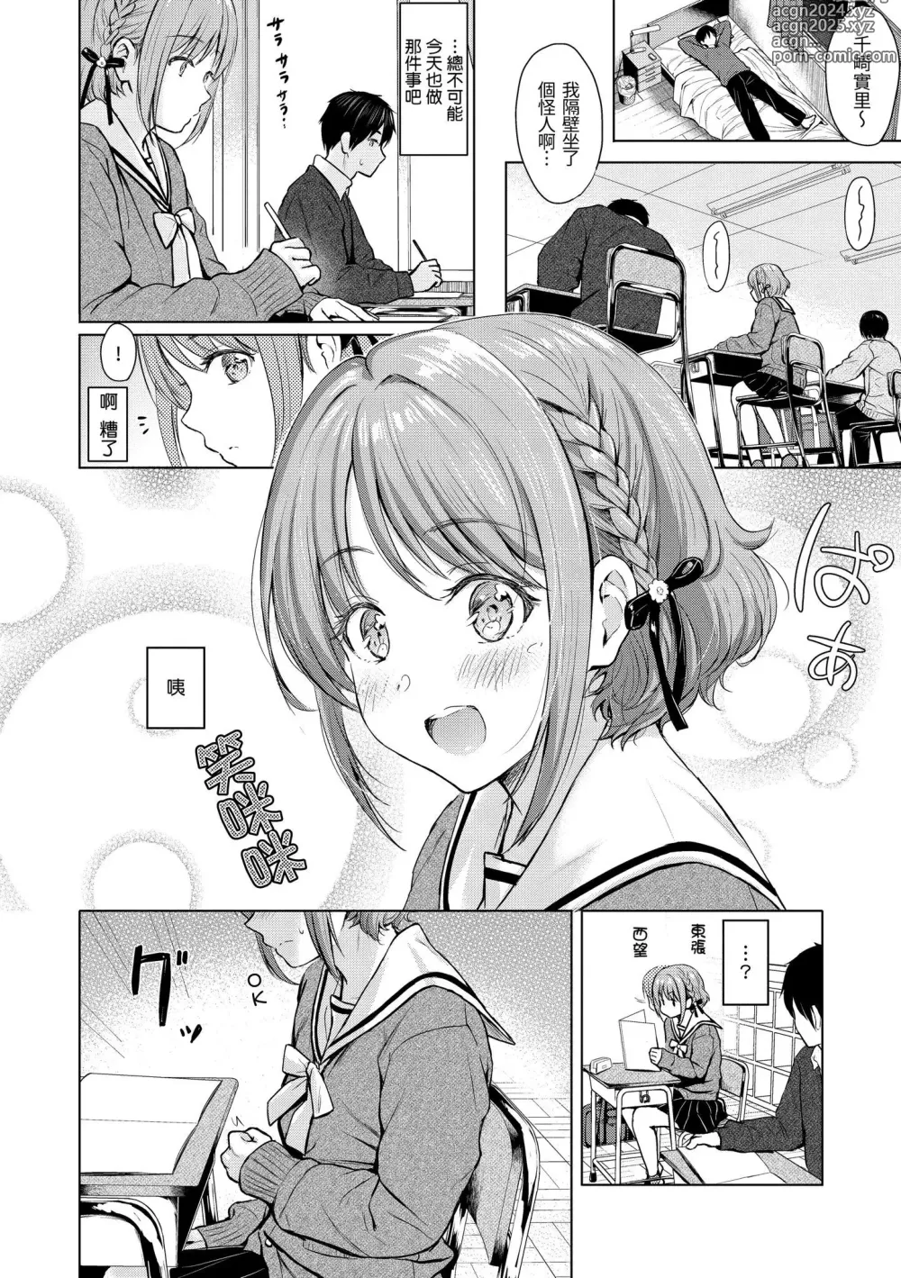 Page 91 of manga Itazura Talk - Listen to my sex talk, please｜惡作劇調情 (decensored)