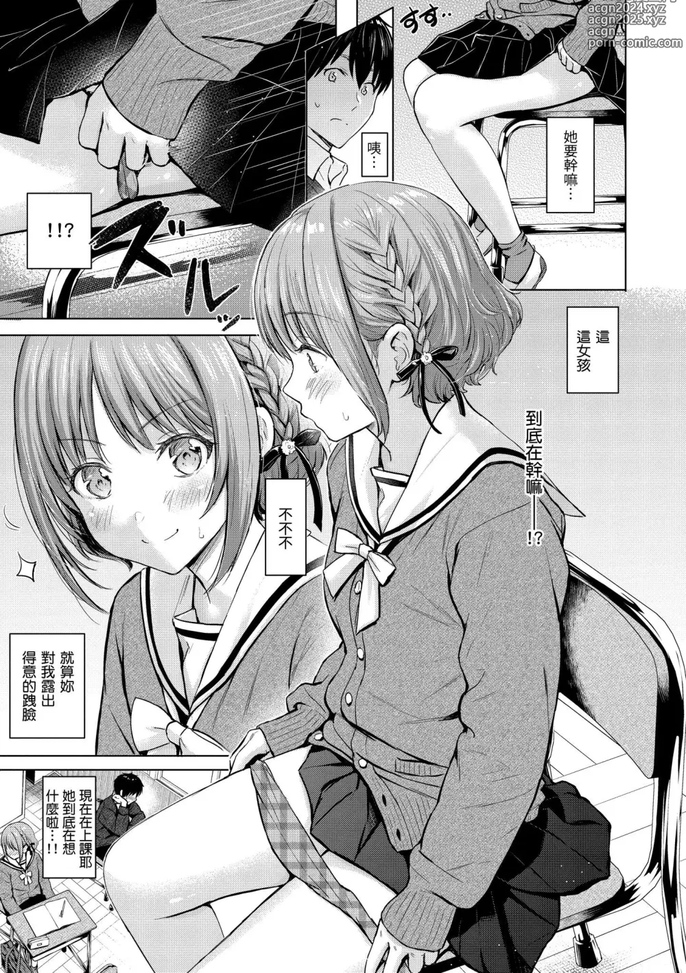 Page 92 of manga Itazura Talk - Listen to my sex talk, please｜惡作劇調情 (decensored)