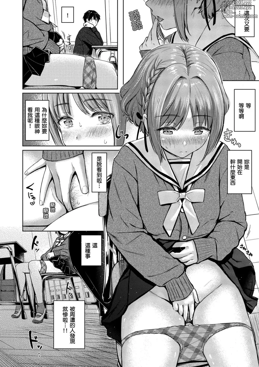 Page 93 of manga Itazura Talk - Listen to my sex talk, please｜惡作劇調情 (decensored)