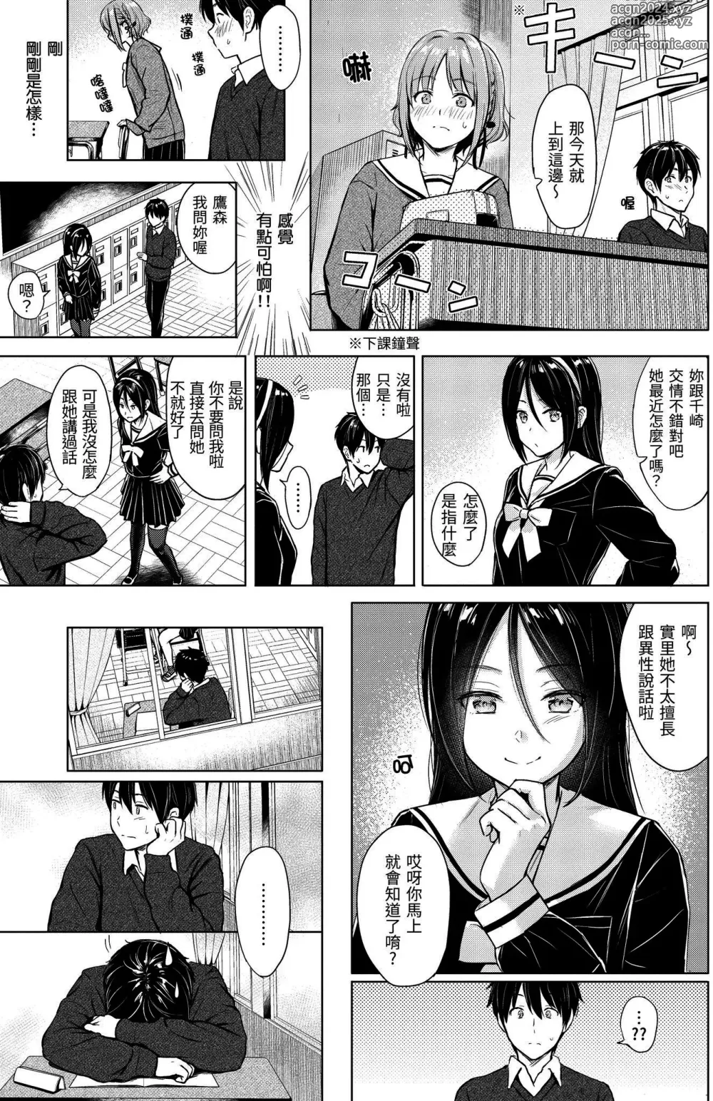 Page 94 of manga Itazura Talk - Listen to my sex talk, please｜惡作劇調情 (decensored)