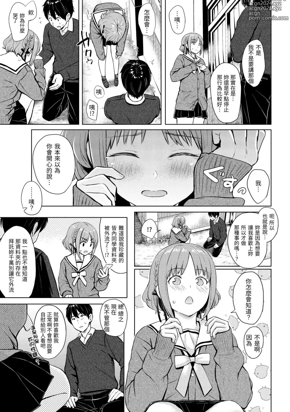 Page 98 of manga Itazura Talk - Listen to my sex talk, please｜惡作劇調情 (decensored)