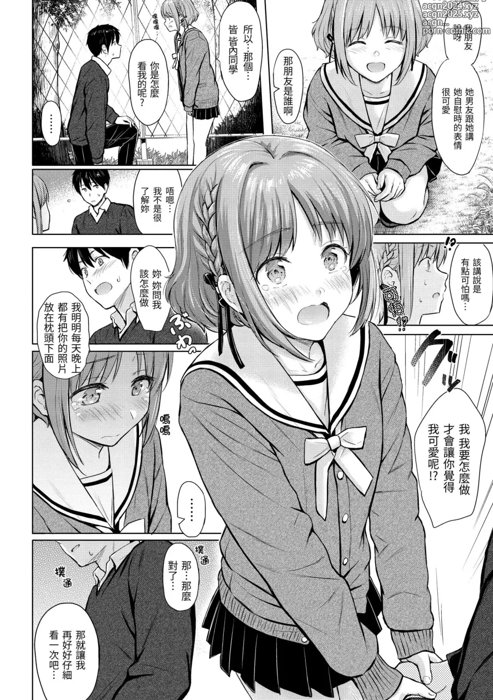 Page 99 of manga Itazura Talk - Listen to my sex talk, please｜惡作劇調情 (decensored)