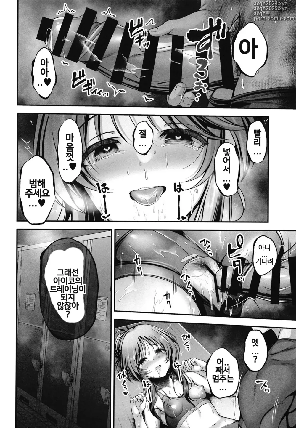 Page 14 of doujinshi Aiko to Dosukebe Training o suru Hon