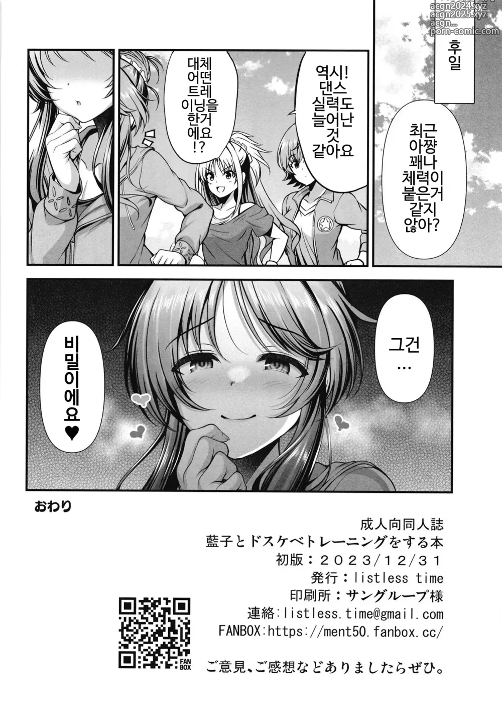 Page 26 of doujinshi Aiko to Dosukebe Training o suru Hon