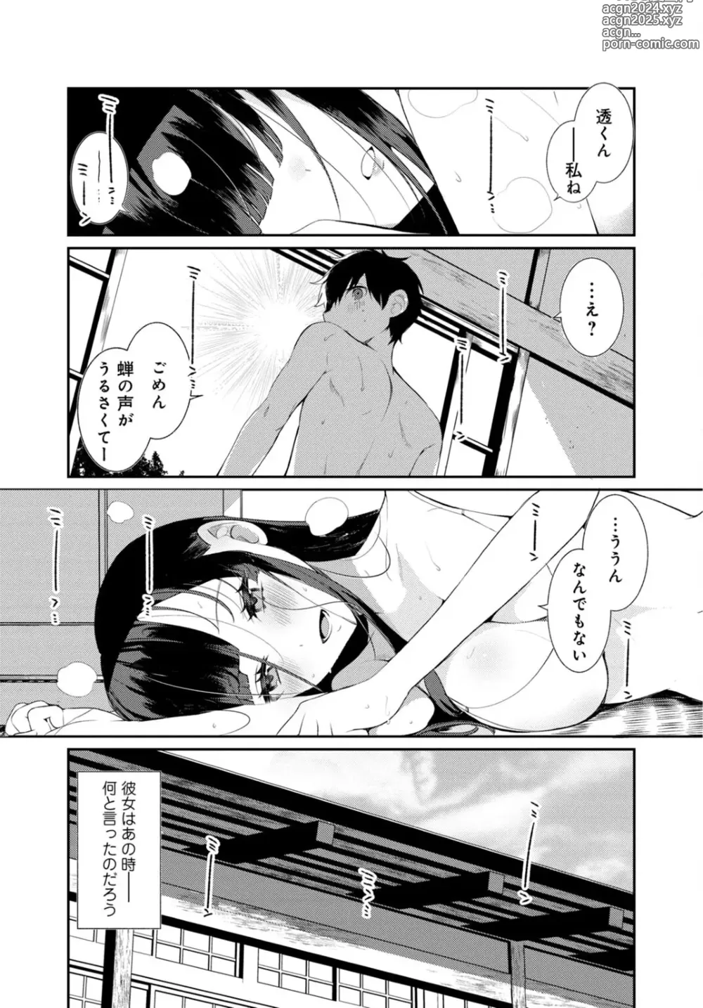 Page 22 of manga Inaka no Natsu to Midarana Kimi to ~ Natsu, Itsuka no Kanojo to Asedaku de Majiwatte… ~ 2