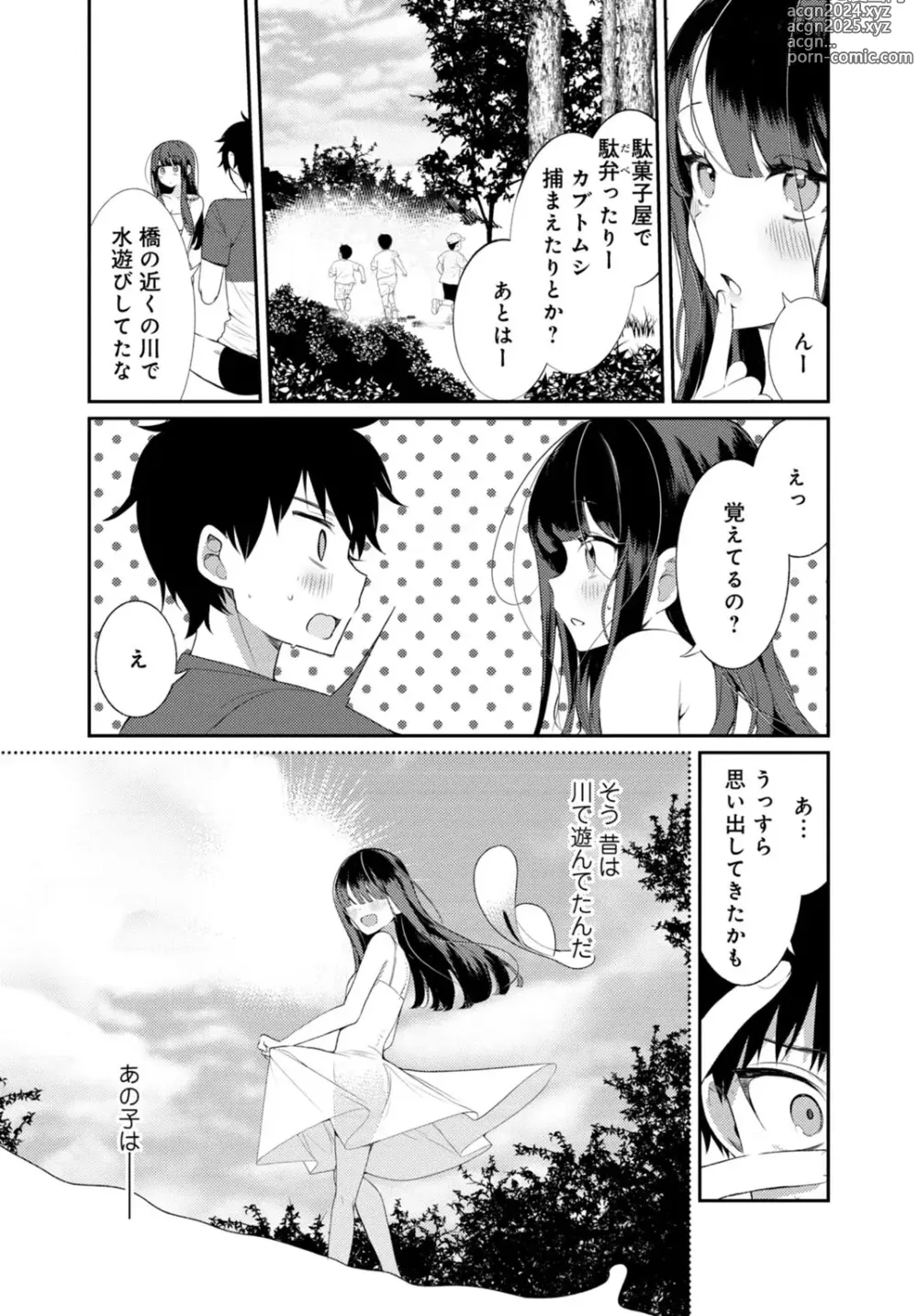 Page 24 of manga Inaka no Natsu to Midarana Kimi to ~ Natsu, Itsuka no Kanojo to Asedaku de Majiwatte… ~ 2