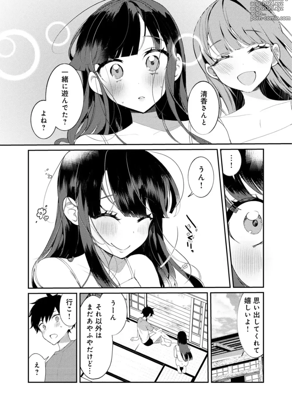 Page 25 of manga Inaka no Natsu to Midarana Kimi to ~ Natsu, Itsuka no Kanojo to Asedaku de Majiwatte… ~ 2