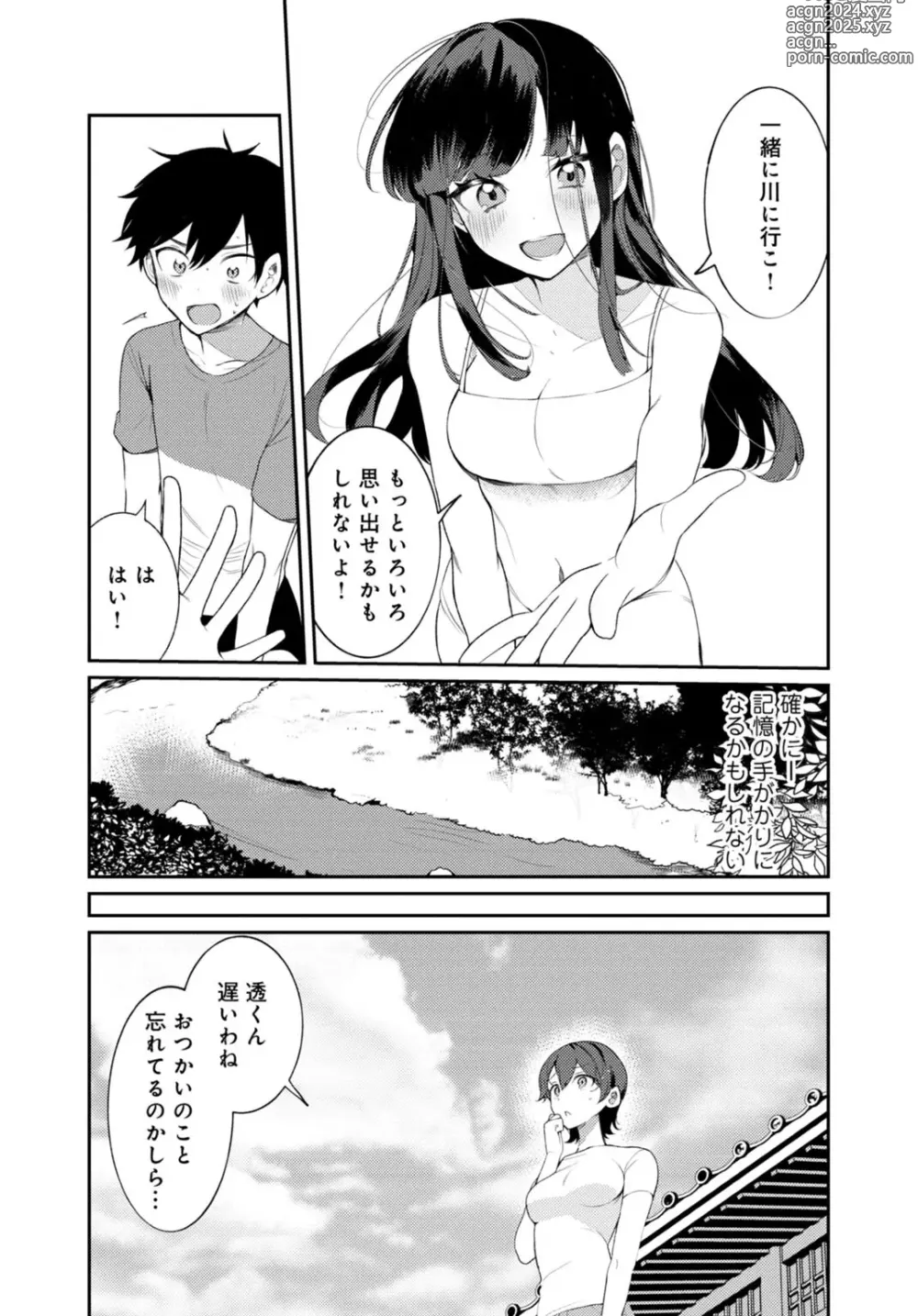 Page 26 of manga Inaka no Natsu to Midarana Kimi to ~ Natsu, Itsuka no Kanojo to Asedaku de Majiwatte… ~ 2