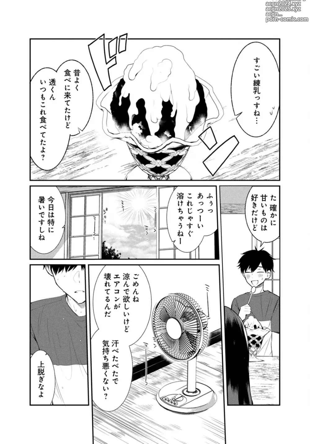 Page 6 of manga Inaka no Natsu to Midarana Kimi to ~ Natsu, Itsuka no Kanojo to Asedaku de Majiwatte… ~ 2