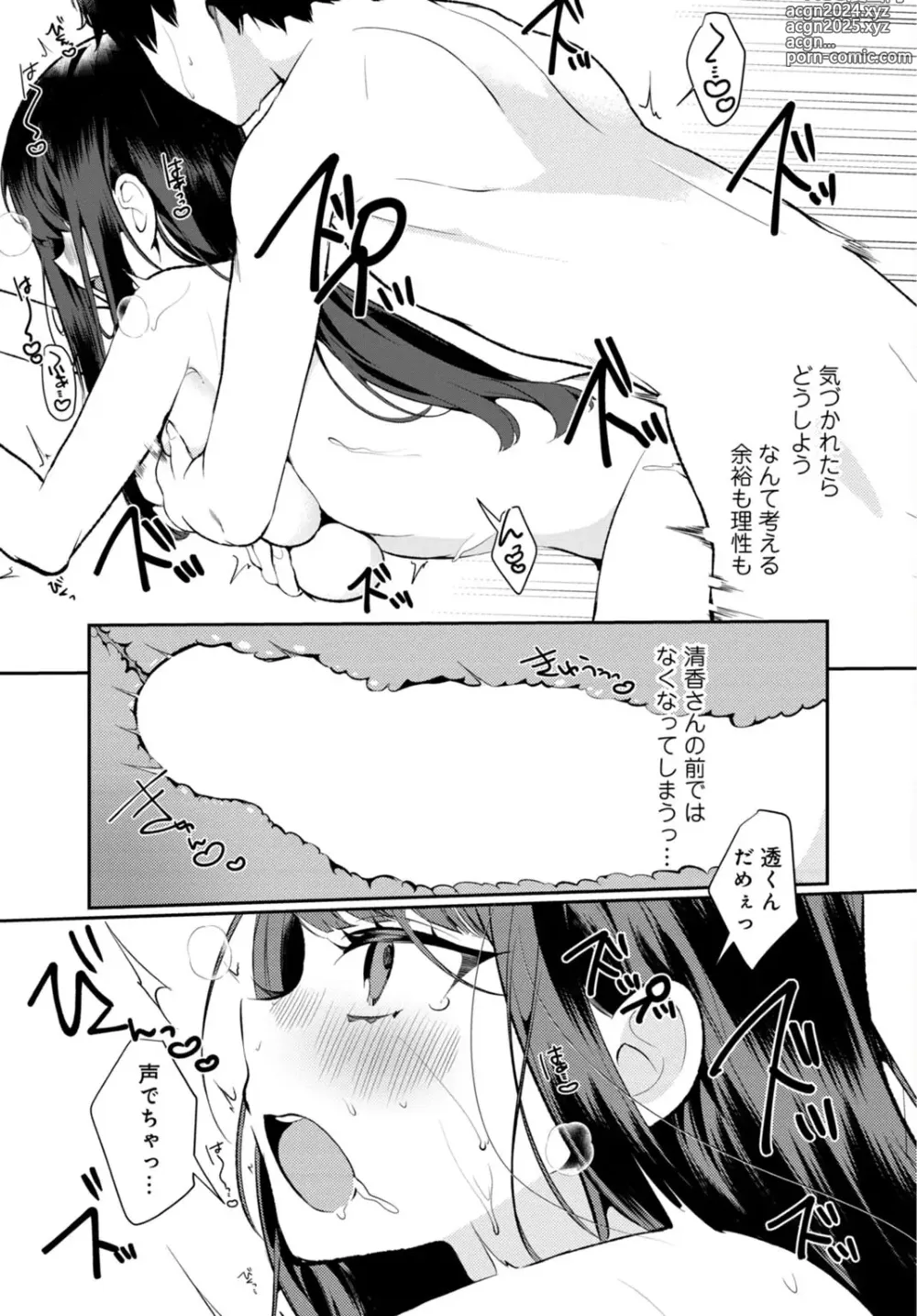 Page 21 of manga Inaka no Natsu to Midarana Kimi to ~ Natsu, Itsuka no Kanojo to Asedaku de Majiwatte… ~ 3