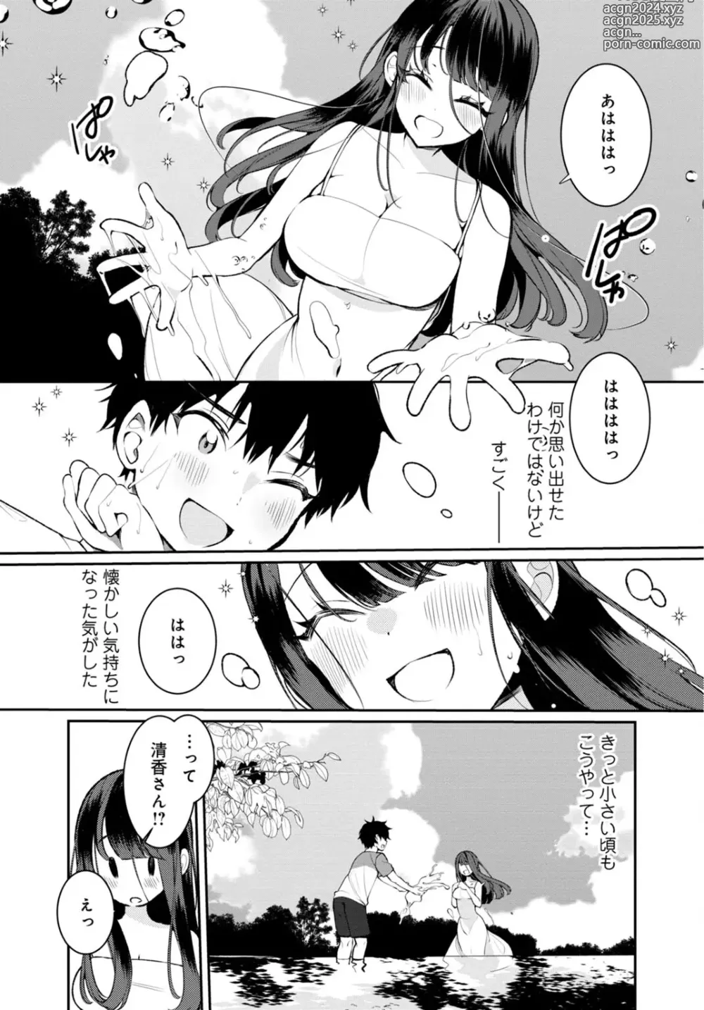 Page 5 of manga Inaka no Natsu to Midarana Kimi to ~ Natsu, Itsuka no Kanojo to Asedaku de Majiwatte… ~ 3