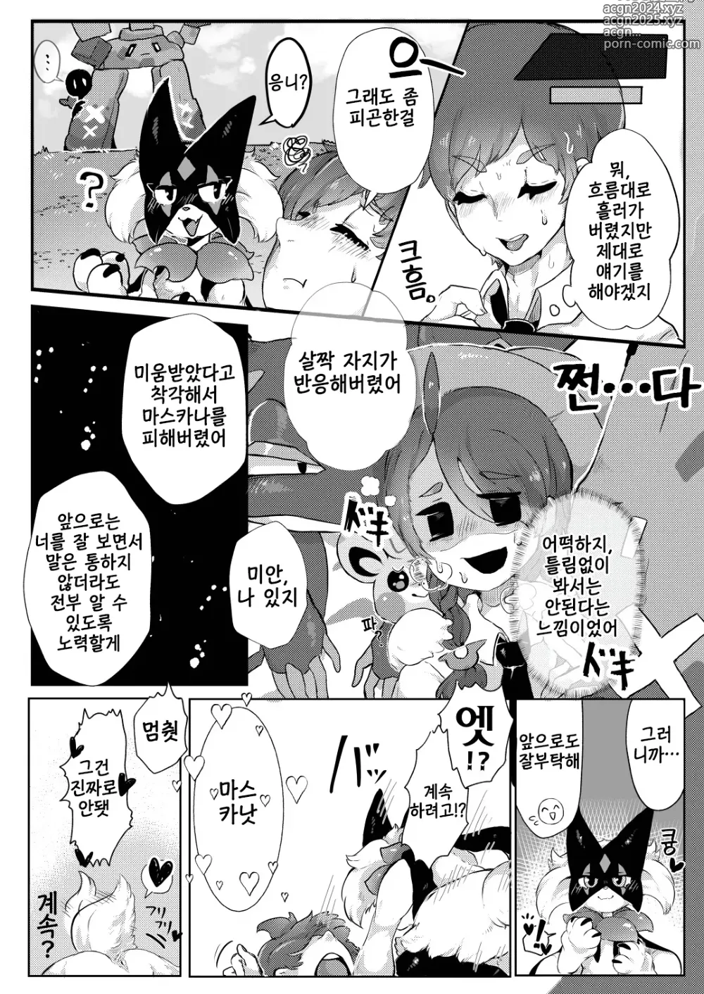 Page 13 of doujinshi 유혹고양이의 만개