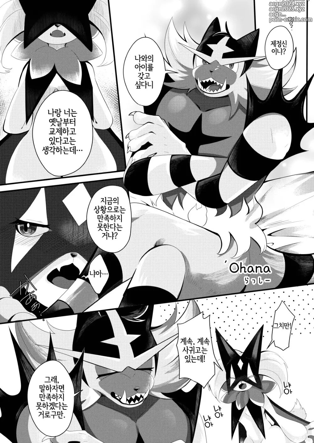 Page 16 of doujinshi 유혹고양이의 만개