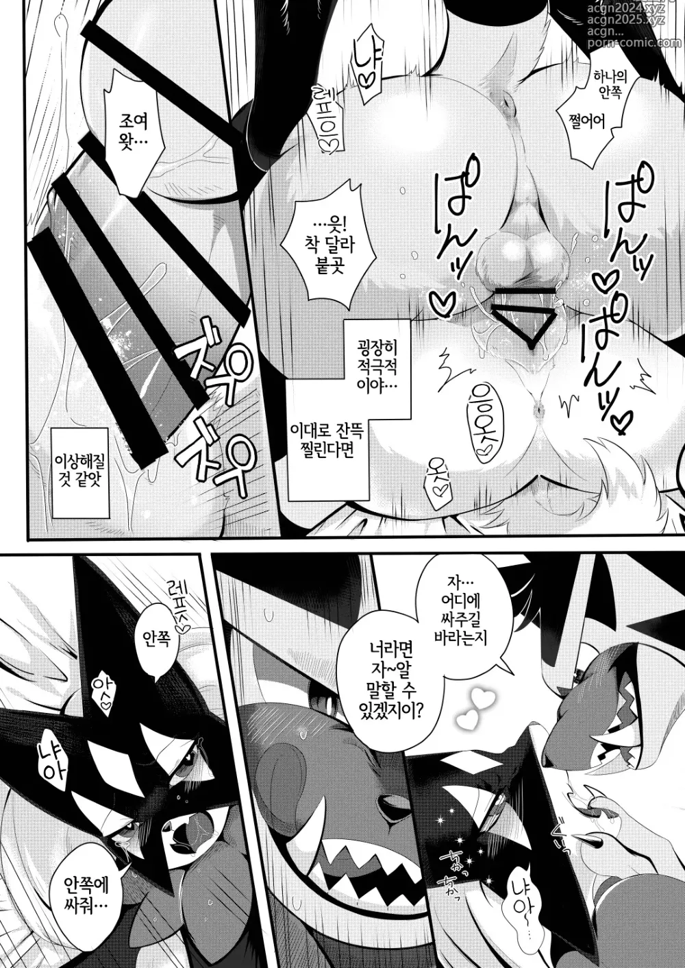 Page 22 of doujinshi 유혹고양이의 만개