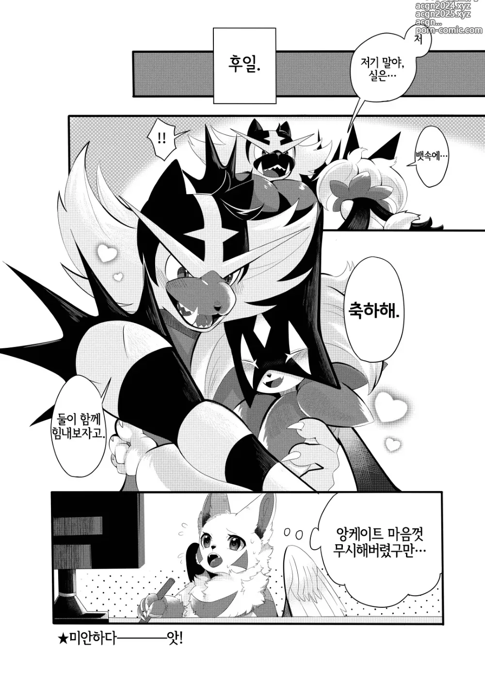 Page 25 of doujinshi 유혹고양이의 만개