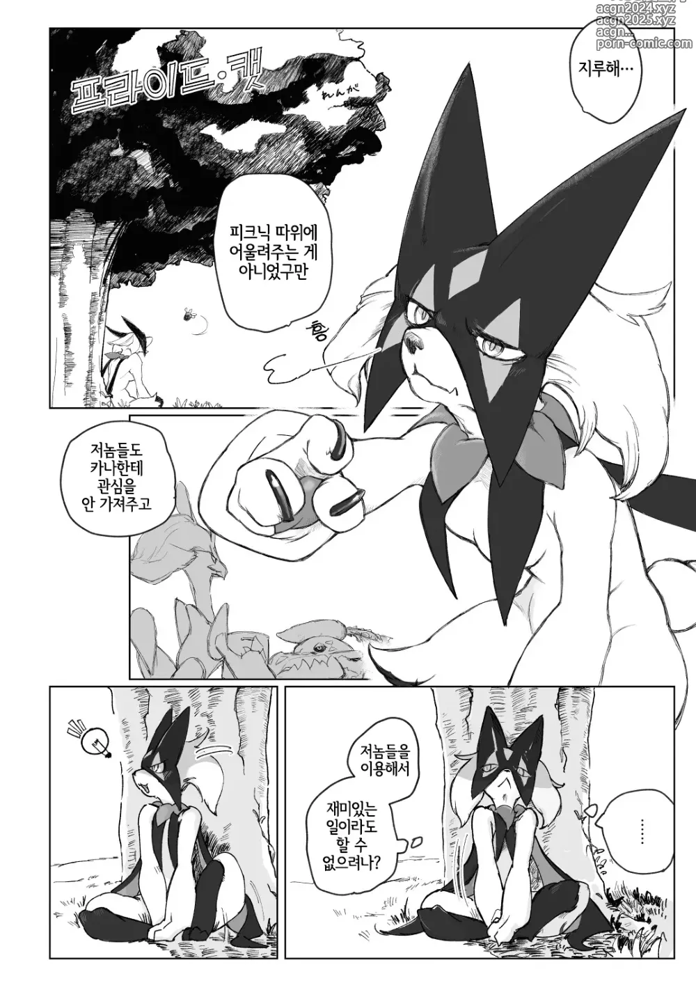 Page 29 of doujinshi 유혹고양이의 만개