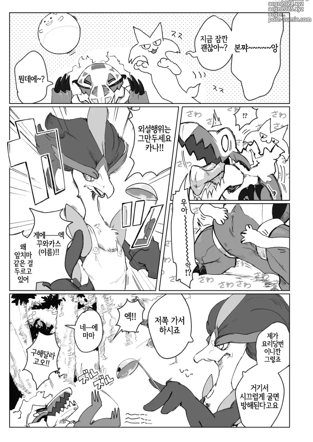 Page 30 of doujinshi 유혹고양이의 만개