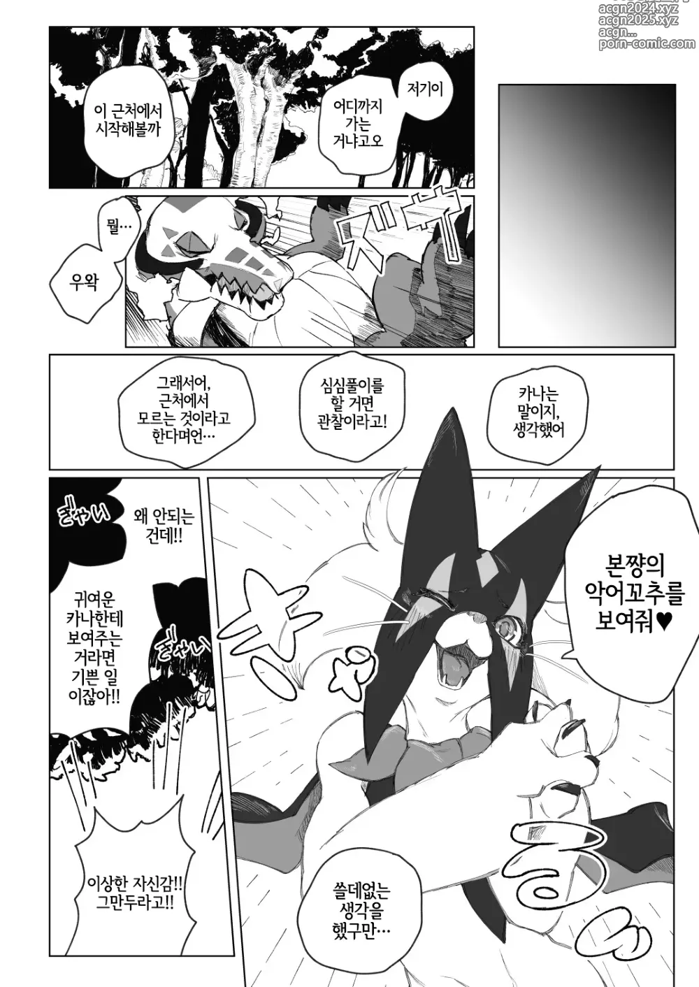 Page 31 of doujinshi 유혹고양이의 만개