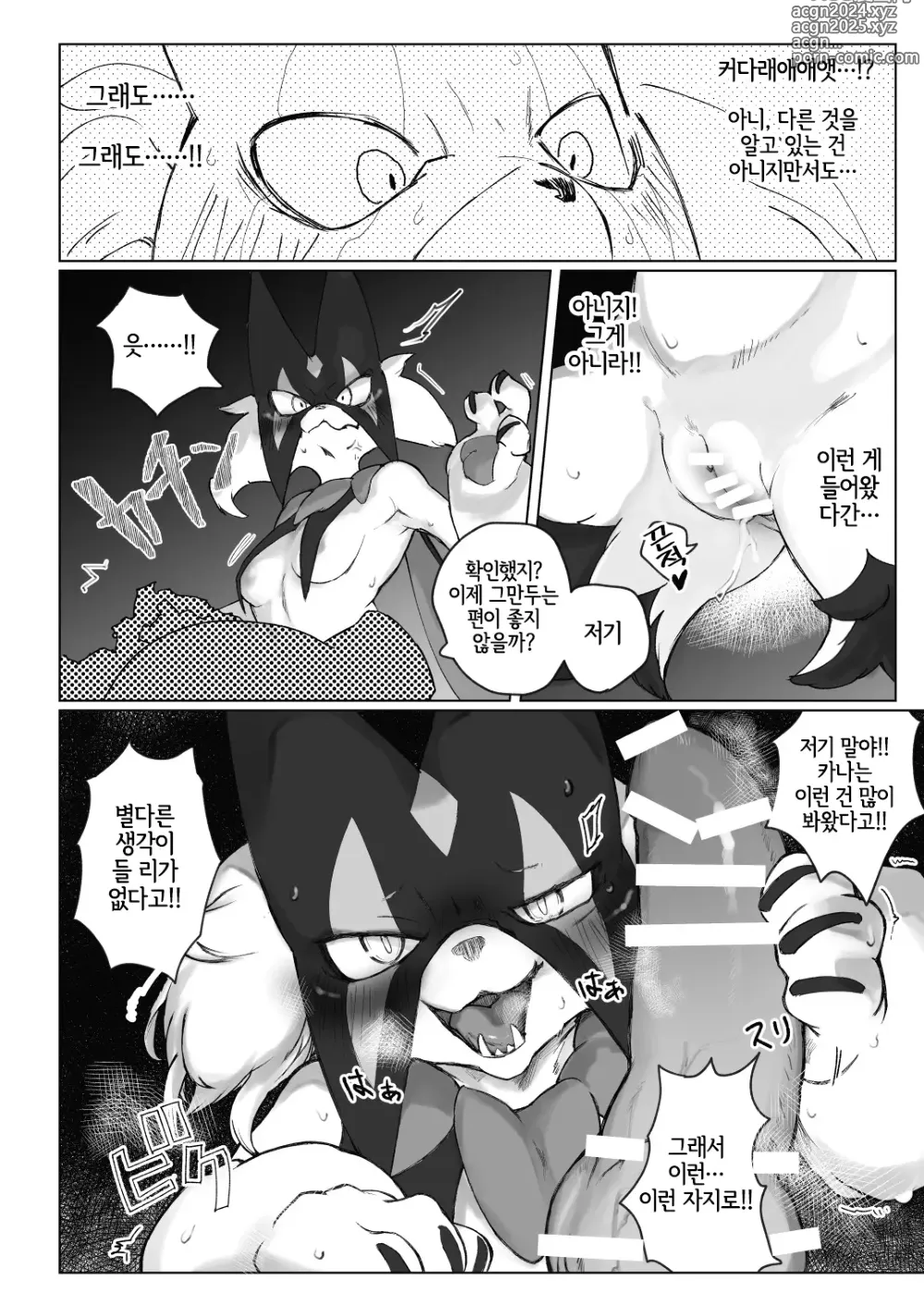 Page 33 of doujinshi 유혹고양이의 만개