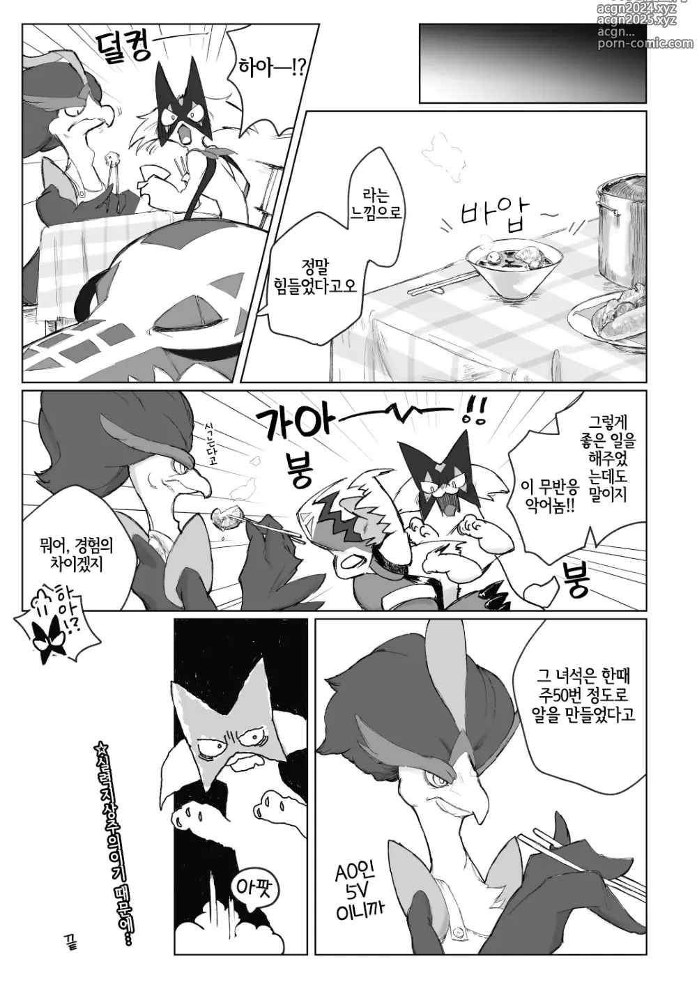 Page 38 of doujinshi 유혹고양이의 만개