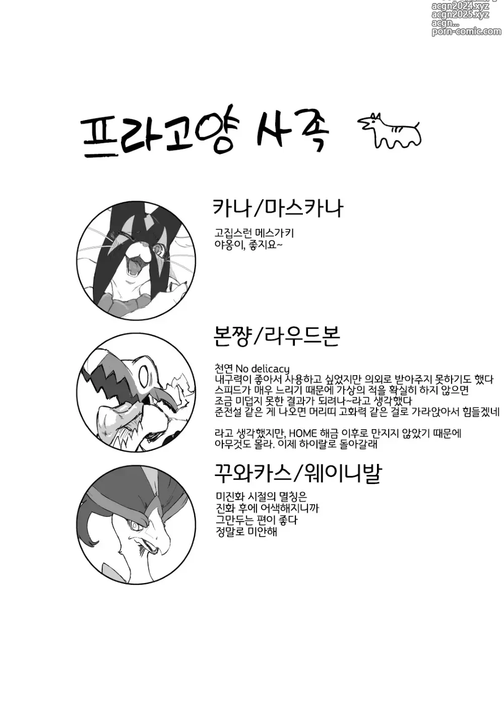 Page 39 of doujinshi 유혹고양이의 만개