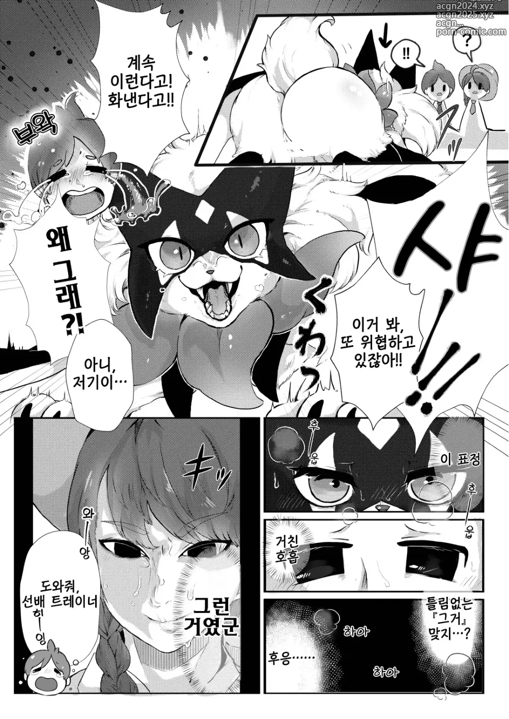 Page 7 of doujinshi 유혹고양이의 만개