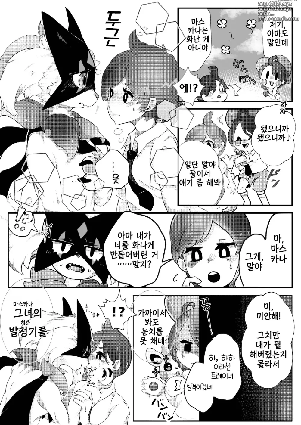 Page 8 of doujinshi 유혹고양이의 만개