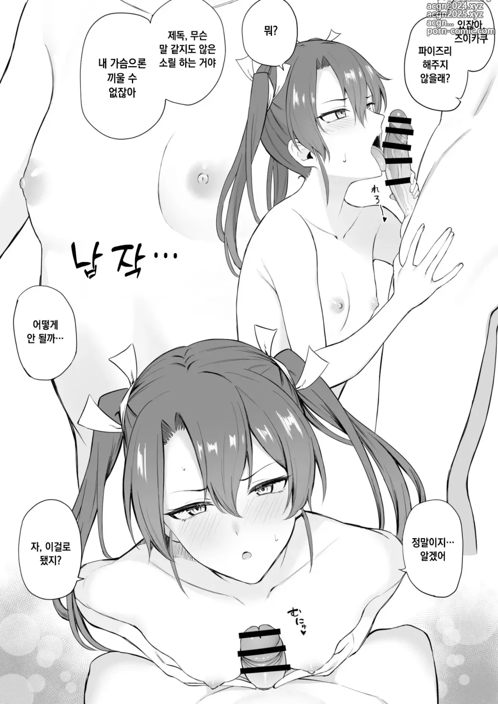 Page 2 of doujinshi Paizuri Zuikaku