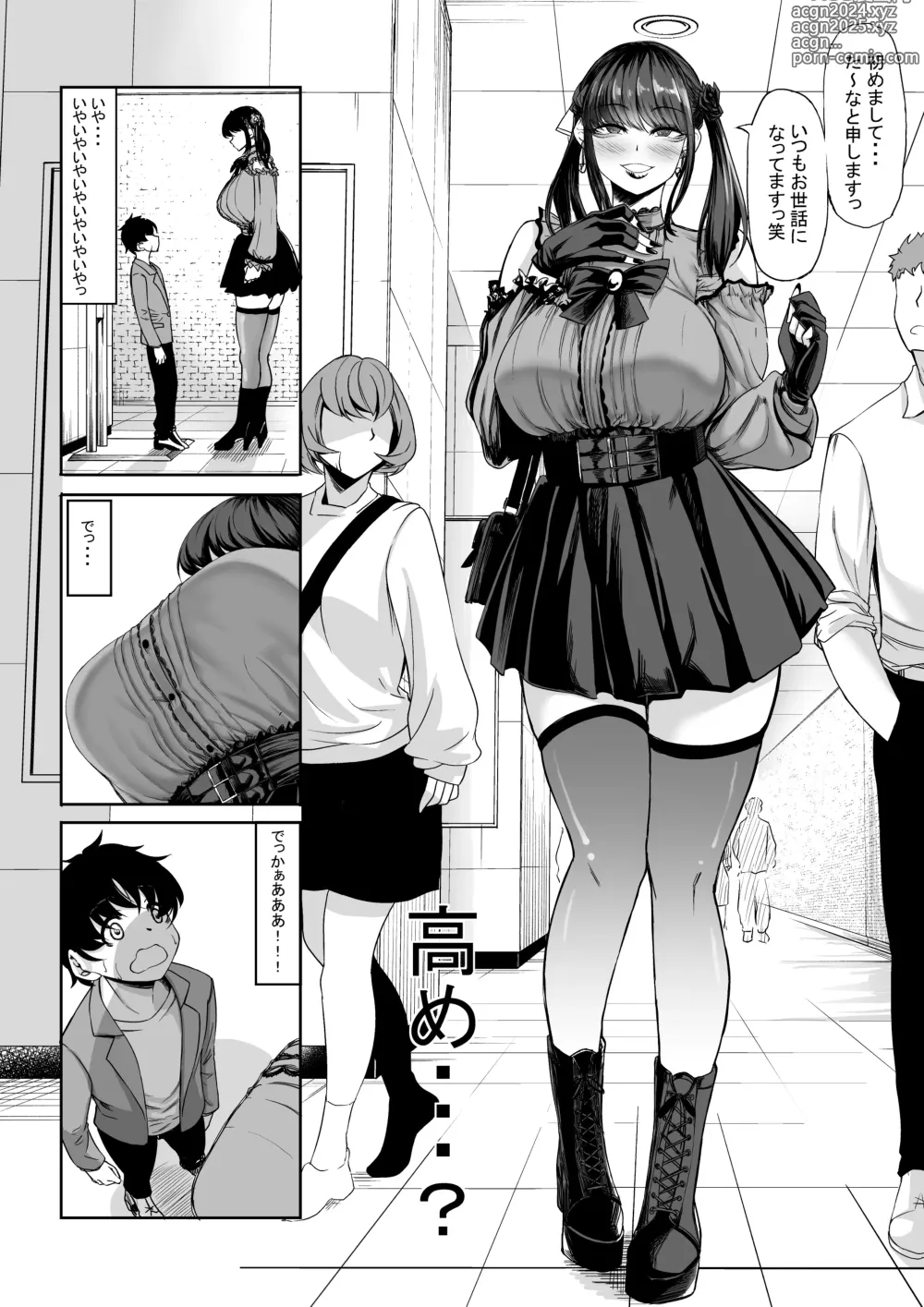 Page 4 of doujinshi Shinchou 211 cm no Jirai-kei Joshi ni Nerawarete mou Nigerarenai