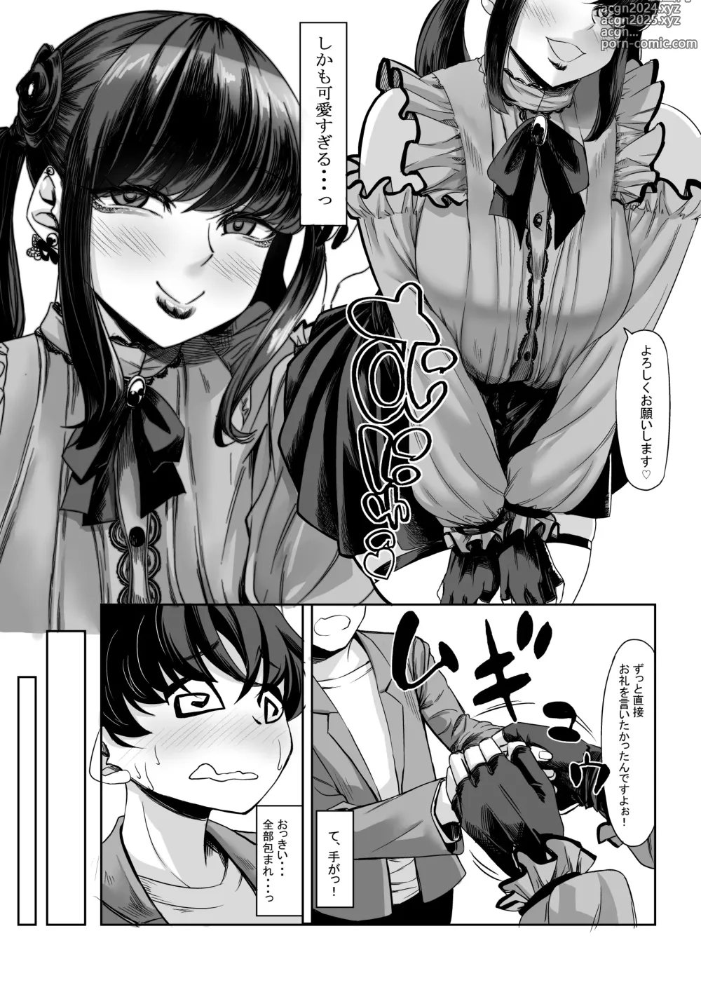 Page 5 of doujinshi Shinchou 211 cm no Jirai-kei Joshi ni Nerawarete mou Nigerarenai