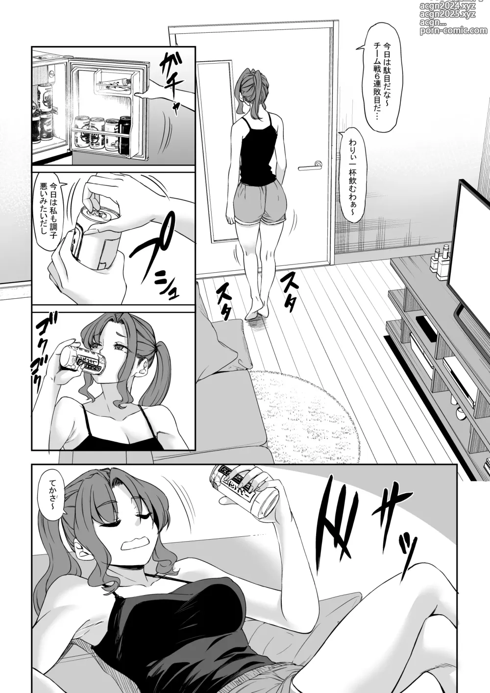 Page 42 of doujinshi Shinchou 211 cm no Jirai-kei Joshi ni Nerawarete mou Nigerarenai