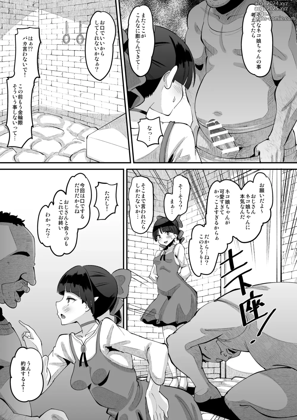 Page 5 of doujinshi Choroi yo Neko Nee-san