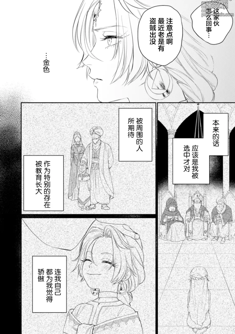 Page 12 of manga 金色の花嫁 1-2話