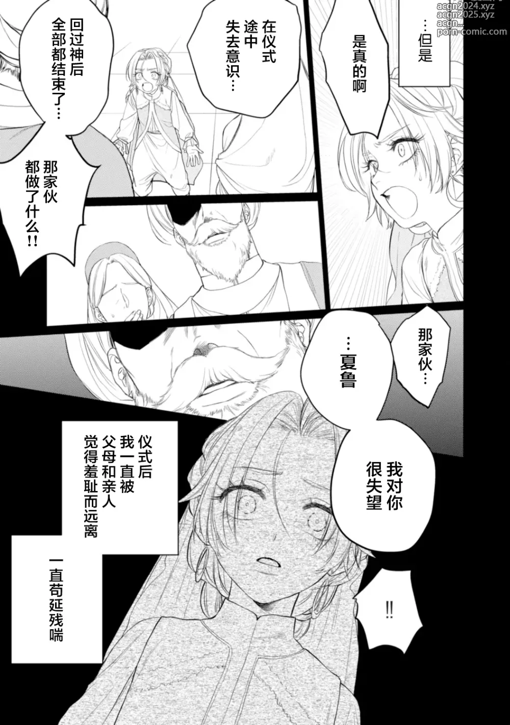 Page 13 of manga 金色の花嫁 1-2話